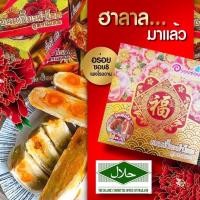 ราคา ขนมเปี๊ยะใส้ทะลักอร่อยซอย8 ใส้เผือกฝอยไข่ (6855356273)