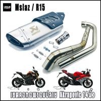 ราคา เซตท่อพร้อมปลาย Ak14 นิ้ว สำหรับรถ Mslaz และ R15 ตัวเก่า คอท่อตรงรุ่น (40610798256)