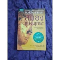 ราคา สมองแห่งพุทธะ ******** (24415628185)