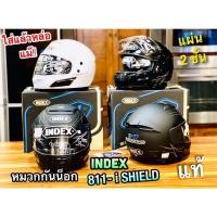ราคา หมวกกันน็อค INDEX 811 i SHIELD แว่น2ชั้น เต็มใบ (16944886600)