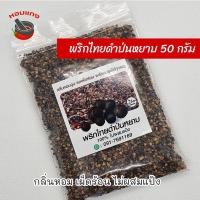 ราคา พริกไทยดำป่นหยาบ พริกไทยดำป่น พริกไทยป่น ไม่ผสมแป้ง คีโต ฮาลาล (10237869891)