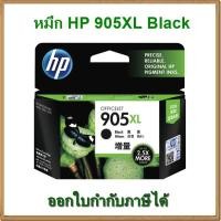 ราคา หมึก HP 905XL สีดำ (T6M17AA) ของแท้ (1328284641)