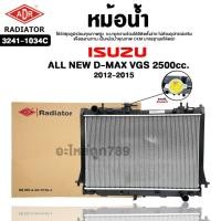 ราคา ADR หม้อน้ำรถยนต์ เกียร์ธรรมดา ISUZU ALL NEW D-MAX VGS 2500cc ปี 2012-2015 รหัส 3241-1034C (54354657972)