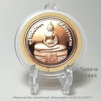 ราคา เหรียญพระพุทธโสธร รุ่นยกฉัตรทองคำ เนื้อทองแดงขัดเงา ขนาด2.8cm ปี2541*เลขสวย 11444*สภาพผิวมีริ้วรอยบางจุดยังพอสวย (28261209020)