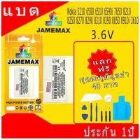 ราคา แบตโทรศัพท์มือถือ Nokia 5210 6500 6510 6590i 7650 8210 8250 8270 8290 8310 8390 8850 8910i 3610 JAMEMAX Model BLB-2 (26726170567)