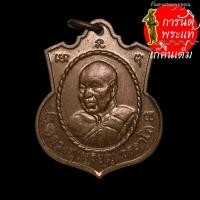ราคา เหรียญอาร์ม ทานบารมี หลวงปู่เหรียญ วรลาโภ ฉลองอายุ ๙๑ ปี ปี ๒๕๔๕ (19413429731)