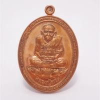 ราคา หลวงพ่อทวด-พ่อท่านพรหม วัดพลานุภาพ เหรียญโภคทรัพย์ เนื้อทองแดง ปี 2654 (KN2402268) (49406472721)