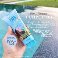ราคา ( ของแท้/ลด100.-กดในไลฟ์ ) บีบีปุยปุย โทนอัพ ปรับผิวขาว พอกผิวขาว ทาง่าย ชุ่มชื้น ปุยปุย บีบี ผิวขาว ลดรอย ผิวเนียน (28681749180)