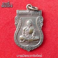 ราคา เหรียญเสมา หลวงพ่อหวั่น วัดคลองคูณ จังหวัดพิจิตร ปี 57 เนื้อทองแดง (29068972796)