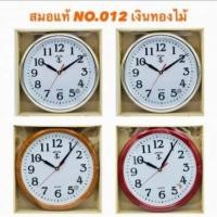 ราคา นาฬิกา นาฬิกาแขวนผนัง ตราสมอแท้ รุ่น 012 (41029066168)