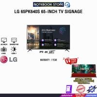 ราคา LG 65PK640S 65-INCH TV SIGNAGE (IPS 4K 60Hz)/ประกัน 1 Year (52459911587)