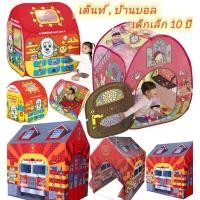 ราคา เต้นท์บ้านบอลเด็ก/popoเมลจังบ้านตุ๊กตาๅหมาwanwan/กู้ภัย/มือสอง (27486207053)