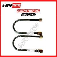 ราคา สาแหรกแหนบ ISUZU TFR VIGO NAVARA REVO ขนาด 6นิ้ว 7นิ้ว 8นิ้ว 9นิ้ว 10นิ้ว 11นิ้ว 12นิ้ว (4ตัว) สาแหรก อีซูซุ ทีเอฟอาร์ ว (48560136624)