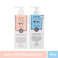 ราคา [แพ็คคู่] Beauty Buffet Scentio Milk Plus Brightening Q10 Body Lotion + Body Lotion SPF25 โลชั่นน้ำนม บิวตี้บุฟเฟต์ (42705674751)