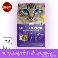 ราคา Odour Lock Ultra Premium (Lavender) 6kg ทรายแมวหินภูเขาไฟ กลิ่นลาเวนเดอร์ (3358073001)