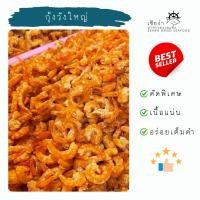 ราคา กุ้งวังใหญ่ กุ้งวัง กุ้งแห้งเนื้อล้วน กุ้งแชบ๊วย กุ้งแห้ง (27563602133)