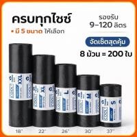 ราคา ถุงขยะดำ (แพ็คคุ้ม 100 ใบ) แบบหนาเหนียวพิเศษ 18x20 24x28 30x40 นิ้ว ถุงดำ รับน้ำหนักได้ดี ไม่ขาดง่าย ไม่รั่วซึม (42860834864)