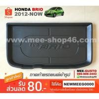 ราคา [พร้อมส่ง] ถาดวางของท้ายรถยนต์เข้ารูป Honda Brio [2012-ปัจจุบัน] (976144867)