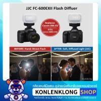 ราคา JJC FC-600EXII ตัวครอบแฟลช (Replaces Canon SBA-E3) สำหรับ Canon 600EX II-RT แสงนุ่ม ตรงรุ่น คุณภาพสูง (1938898525)