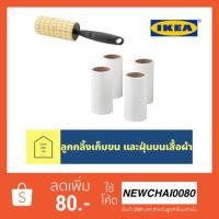 ราคา IKEA ลูกกลิ้งเก็บขนและฝุ่นบนเสื้อผ้า [พร้อมส่ง] (7335020261)