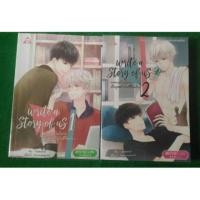 ราคา ส่งฟรี นิยายวายมือ2 พระเอกในนิยายคือคุณชายในชีวิตจริง (541486413)
