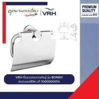 ราคา VRH ที่แขวนกระดาษทิชชู่ รุ่น BONNY แบบมีฝาปิด FBVHB-N104AS ที่ใส่กระดาษทิชชู่ในห้องน้ำ อุปกรณ์ในห้องน้ำ (27974193300)