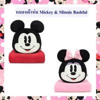 ราคา Disney ลิขสิทธิ์แท้ หมอนผ้าห่ม มิกกี้ มินนี่ : Mickey Minnie Bashful (19341798023)