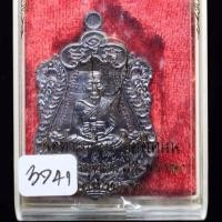 ราคา เหรียญหลวงปู่ทวดพ่อท่านเขียว (564891046)