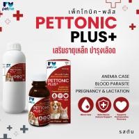 ราคา Pettonic-Plus ผลิตภัณฑ์เสริมอาหารธาตุเหล็ก วิตามินสูง บำรุงเลือด สำหรับสัตว์เลี้ยง ขนาด 100 ml. (9107098872)