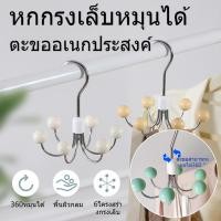 ราคา 6 in 1 360 หมุนตะขอแขวนเสื้อผ้า ตะขอโลหะ ตะขอเกี่ยวตู้เสื้อผ้า กระเป๋าแขวน เข็มขัดแขวน ประหยัดพื้นที่ (42426565249)