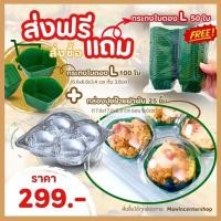 ราคา ส่งฟรีแถม กระทงห่อหมกL สั่งซื้อ กล่องปุยฝ้ายฝาพับ-25ชิ้น+กระทงใบตองห่อหมก L-100ใบ แถมกระทงห่อหมก (40106722584)