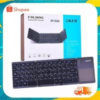 ราคา Keyboard Bluetooth Oker BT-033 แบบพับได้พกพาสะดวก (23949719683)