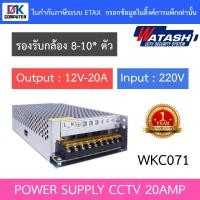 ราคา WATASHI POWER SUPPLY 20Amp รุ่น WKC071 (2100934768)