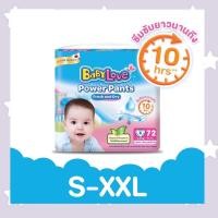 ราคา ส่งฟรี!! Babylove Power Pants กางเกงผ้าอ้อมเบบี้เลิฟ พาวเวอร์ แพ้นส์ (1794145514)