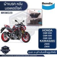 ราคา Bendix ผ้าเบรค MKMD29 Honda CB650,CBR650R 2019,CB300R,CBR250R ABS 2011,CBR250RA ABS 2013,Versys650 2015,CBR250 (noABS) (20457405167)