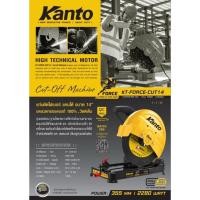 ราคา KANTO แท่นตัดไฟเบอร์ 14 นิ้ว KT–FORCE–CUT14 ขดลวดทองแดงแท้ วัตต์เต็ม (42150968724)