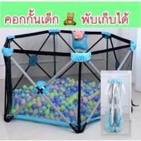 ราคา คอกเด็กพับได้ โครงสร้างแข็งแรง (20393078613)