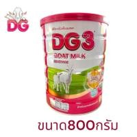 ราคา DG-3 Goat Milk Formula ดีจี3 สูตร3 สำหรับเด็ก 1 ปี ขนาด 800 กรัม(1กระป๋อง) (2072688112)