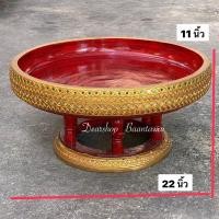 ราคา ขันโตกไม้ ขันโตกสีดำแดง ขันโตกล้านนา (หน้ากว้าง22 นิ้ว) (15187900408)