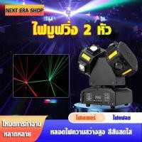 ราคา Moving Head 2 Head Laser + Strobe Light ไฟเวที DMX512 Auto Sound Active DJ Disco Party Light เอฟเฟคจัดเต็ม (44558960370)