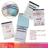 ราคา บิลเงินสด 2และ3ชั้น SaNOBI บิลเงินสด บิลมือ พร้อมก็อปปี้ (12เล่ม) (26127377411)