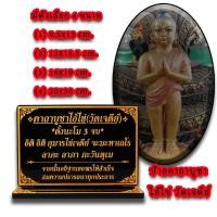 ราคา ป้ายคาถาบูชาไอ้ไข่ วัดเจดีย์ (13150887725)