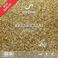 ราคา OneSpice เทียนสัตตบุษย์ เมล็ด | สมุนไพร เครื่องเทศ แห้ง อาหนี แอนนิส | Anise Seed / Aniseed TSB (19078728562)