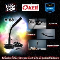 ราคา ไมโครโฟน ไมค์คอม OKER M-169 Microphone สาย 3.5mm ไมโครโฟนตั้งโต๊ะ ประกันศูนย์ไทย (4933056675)