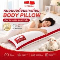 ราคา Ucomfort Body PumPui Pillow หมอนบอดี้ (28793124200)