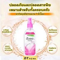 ราคา ซอฟเฟล สเปรย์กันยุง กลิ่นฟลอร่า 80 ml (24756880182)