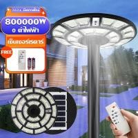 ราคา ไฟโซล่าเซลล์ UFO ไฟถนนโซล่าเซลล์ 7800000W 13000000W ไฟถนนเซลล์สุริยะ ไฟพลังงานแสงอาทิตย์ เซลล์แสงอาทิตย์ ไฟ LED (25806354931)