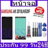 ราคา LCD Samsung A9 2018 / A920F หน้าจอ+ทัช หน้าจอโทรศัพท์ หน้าจอ จอ A9 2018 / A920F จอแถมชุดไขควง+กาว (27872134452)