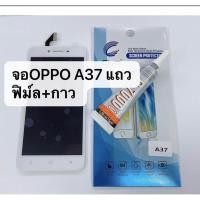 ราคา อะไหล่หน้าจอ ( จอพร้อมทัชสกรีน ) รุ่น LCD Oppo A37 สินค้าพร้อมส่ง (4639274201)