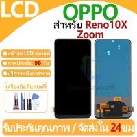 ราคา หน้าจอ LCD พร้อมทัชสกรีน OPPO Reno10X Zoom LCD Screen Display Touch Panel For OPPO Reno10X Zoom แถวกาว+ไขควง (27060484023)